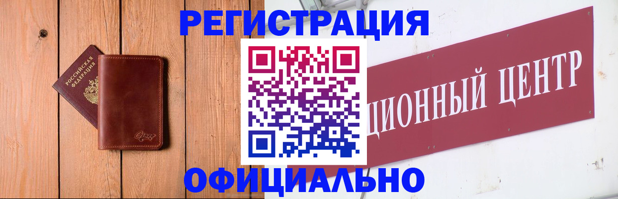 прописка для работы в Волосово