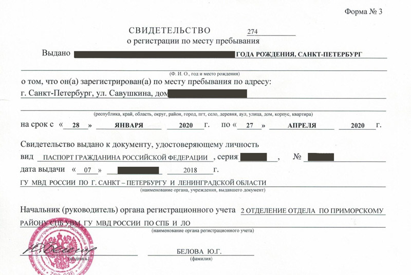 временная регистрация в Волосово